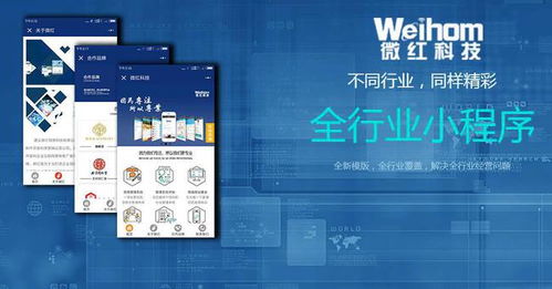 小程序開發指南 為何選擇遵義微紅網絡科技