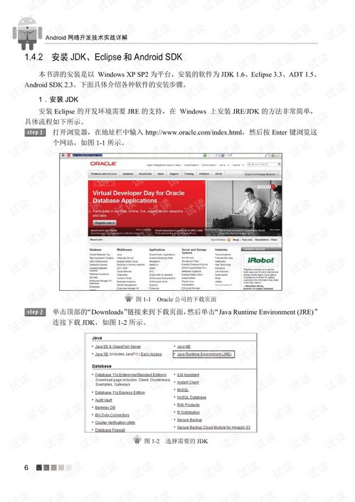 Android網(wǎng)絡(luò)開(kāi)發(fā)技術(shù)實(shí)戰(zhàn)詳解 構(gòu)建高效、可靠的移動(dòng)應(yīng)用服務(wù)